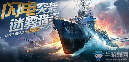 雷擊盛宴 《戰(zhàn)艦世界閃擊戰(zhàn)》驅(qū)逐艦“班漢”首發(fā)上線！
