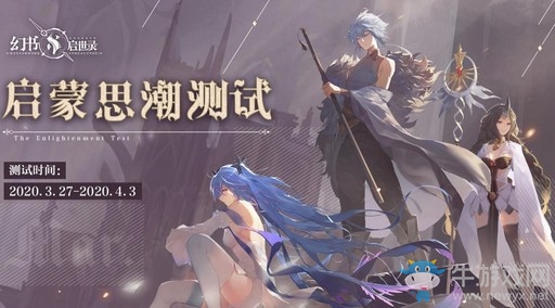 斬蒙昧枷鎖，綻文明之光！《幻書啟世錄》啟蒙思潮測(cè)試今日開啟！