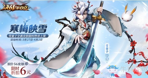 寒梅映雪 《決戰！平安京》雪童子全新皮膚限時6元秒殺