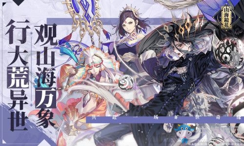 【手游開測表】山海鏡花，鏡中歲月3.30-4.5