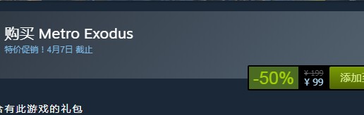steam每日特惠：《地鐵：離鄉》今日平史低99元