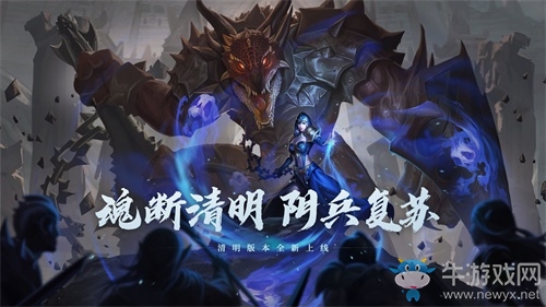 《地下城堡2》新版本今日上線！魂斷清明陰兵重現(xiàn)