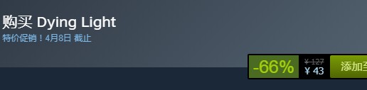 steam每日特惠：《消逝的光芒》今日新史低43元