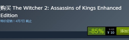 steam每日特惠：《巫師2：國王刺客加強版》今日新史低10元