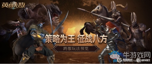 策略為王 征戰八方《魔法門之英雄無敵：王朝》跨服玩法預覽