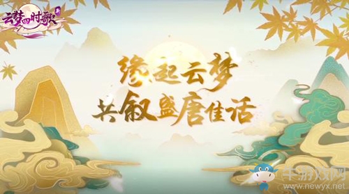回歸完美夢再起 《云夢四時歌》邀君共賞大唐繁華