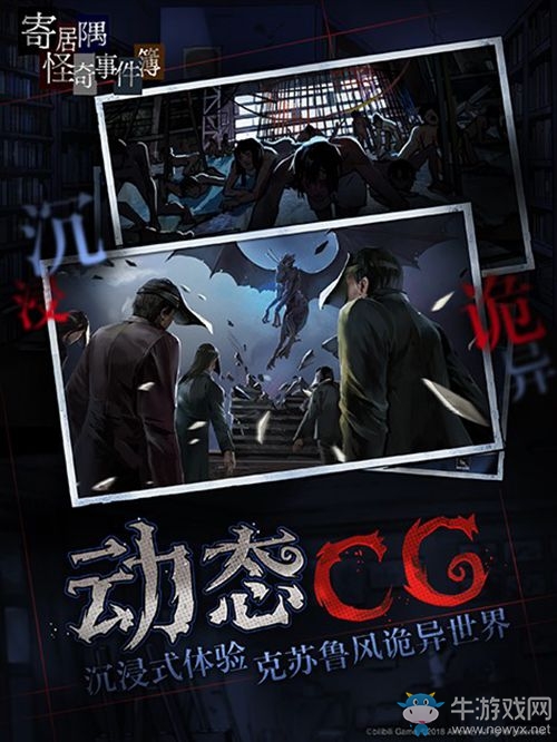 克蘇魯風(fēng)視覺(jué)小說(shuō)《寄居隅怪奇事件簿》手機(jī)版預(yù)約正式開(kāi)啟！