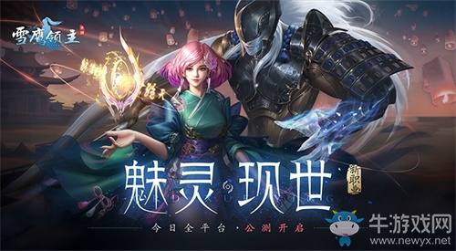 《雪鷹領(lǐng)主》手游現(xiàn)已全平臺震撼公測