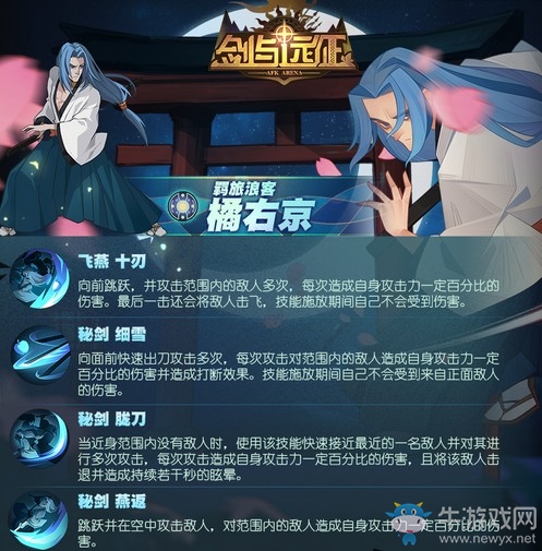 詩劍再臨!！《劍與遠(yuǎn)征》與橘右京聯(lián)動(dòng)開啟！