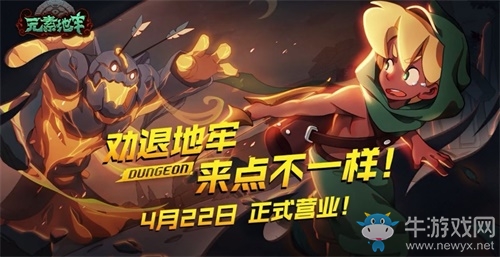 AcFun x《元素地牢》手游聯(lián)動 看萌娘勇闖地牢