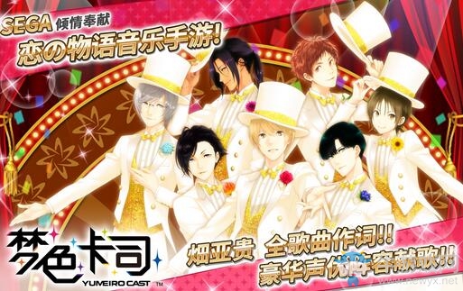 SEGA偶像音樂戀愛手游《夢色卡司》iOS預約今日心動開啟