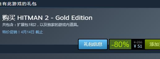 steam每日特惠：《殺手2》黃金版今日新史低51元