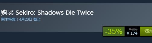 steam周末特惠：《只狼：影逝二度》今日平史低174元