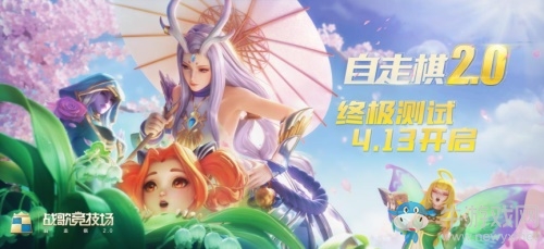 自走棋的全面進(jìn)化！《戰(zhàn)歌競(jìng)技場(chǎng)》4月13日開啟終極測(cè)試！