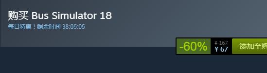 steam每日特惠：《巴士模擬18》今日史低67元