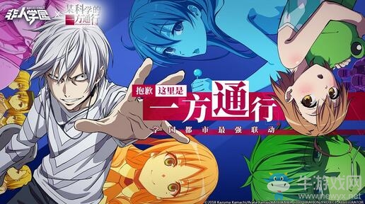 學(xué)園都市「最強」聯(lián)動！《非人學(xué)園》x《某科學(xué)的一方通行》聯(lián)動在即！