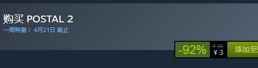 steam每日特惠：《喋血街頭2》今日史低3元