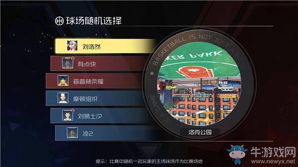 你的球場你做主 《街籃2》球場DIY系統(tǒng)介紹