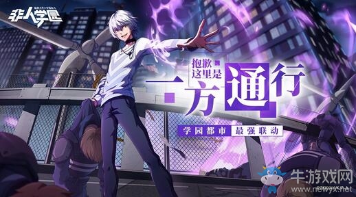 學(xué)園都市「最強」聯(lián)動！《非人學(xué)園》x《某科學(xué)的一方通行》聯(lián)動在即！