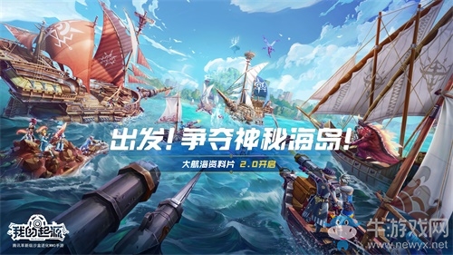 《我的起源》4月新版本揭秘——海上據(jù)點(diǎn)全新開(kāi)放！