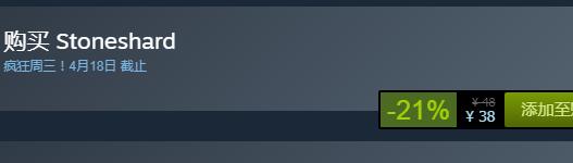 steam每日特惠：《石質(zhì)碎片》今日史低38元