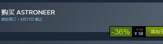 steam每日特惠：《異星探險家》今日史低58元