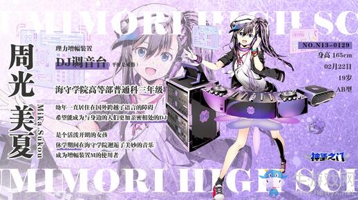 《神圣之門》主角信息介紹 命運連接下的雙時空作戰(zhàn)