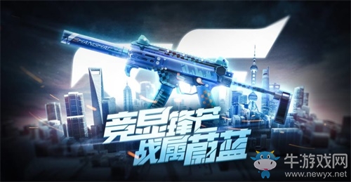 致敬敢于突破的你！CF手游“敬無止競”版本今日發(fā)布