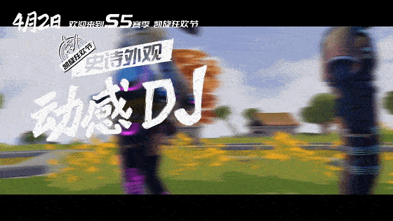 S5免費(fèi)辦證！《堡壘前線》全新賽季“凱旋狂歡節(jié)”來了！