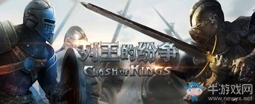 《Cok列王的紛爭》懷舊服全球首發測試開啟