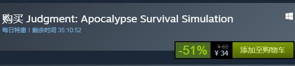 steam每日特惠：《審判：末日生存模擬》今日新史低34元