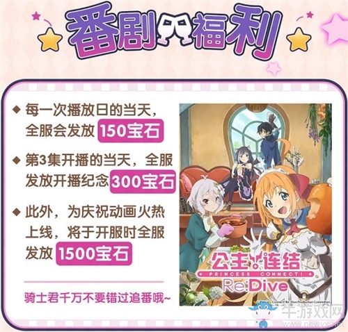 海量福利？豐富活動(dòng)？《公主連結(jié)Re：Dive》公測(cè)活動(dòng)重磅登場(chǎng)
