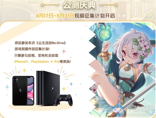 海量福利？豐富活動(dòng)？《公主連結(jié)Re：Dive》公測(cè)活動(dòng)重磅登場(chǎng)