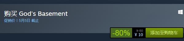 steam每日特惠：《上帝的地下室》今日新史低10元