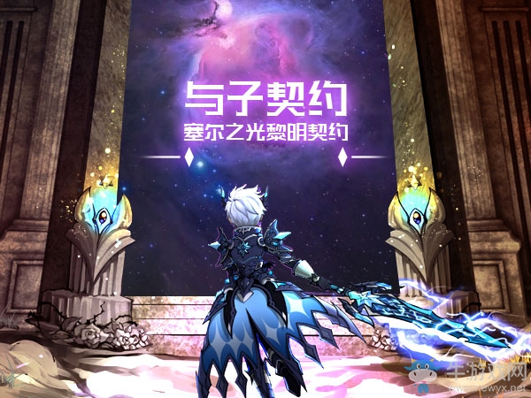契約伙伴《塞爾之光》黎明契約大曝光
