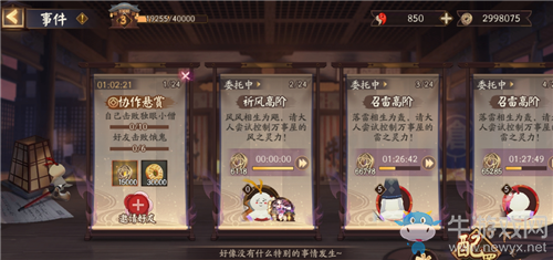 【非酋的憤怒】萬(wàn)事屋協(xié)作又出新BUG？ 式神陪伴守護(hù)系統(tǒng)上線！