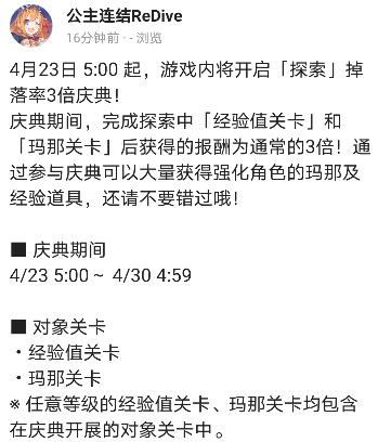3倍結(jié)束再開3倍！《公主連結(jié)》國服開啟探索3倍活動！
