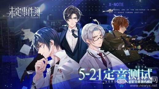 《未定事件簿》全新宣傳PV解禁， 5月21日開啟定音測試