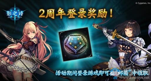 《影之詩》2周年慶典開啟！登錄就送50卡包！