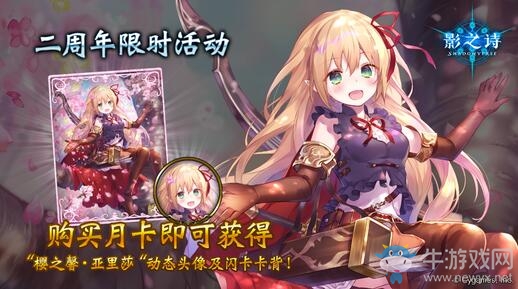 《影之詩》2周年慶典開啟！登錄就送50卡包！