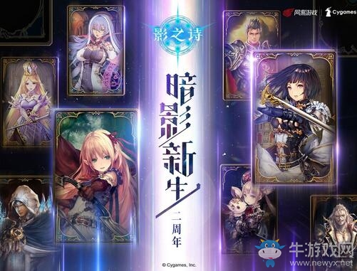 《影之詩》2周年慶典開啟！登錄就送50卡包！