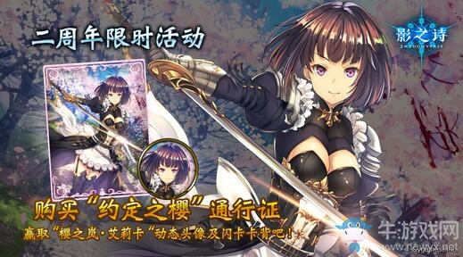 《影之詩》2周年慶典開啟！登錄就送50卡包！