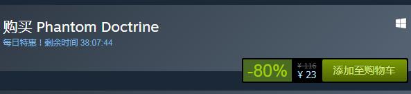 steam每日特惠：《幽靈教義（Phantom Doctrine）》今日新史低23元
