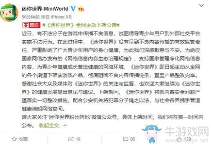 《迷你世界》全網下架 傳播不良信息