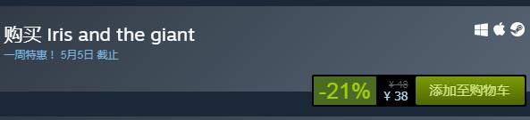 steam每日特惠：《愛(ài)麗絲與巨人》今日新史低38元