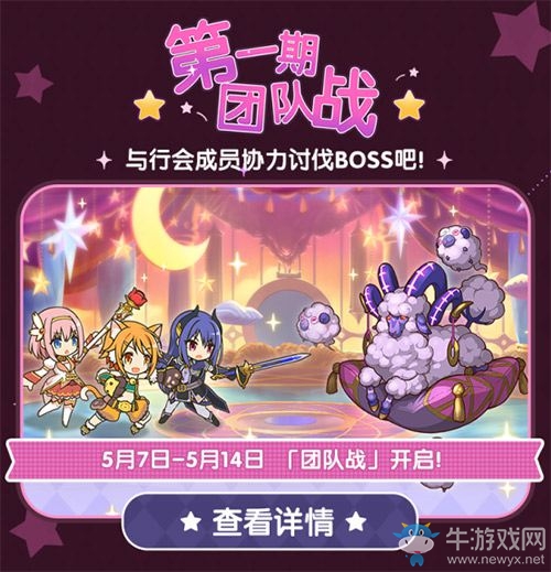 團(tuán)隊(duì)?wèi)?zhàn)開啟！《公主連結(jié)Re：Dive》自衛(wèi)團(tuán)·牧場(chǎng)角色限時(shí)UP