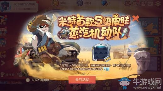 《貓和老鼠》米特S級(jí)皮膚 蒸汽機(jī)動(dòng)隊(duì)今日上線