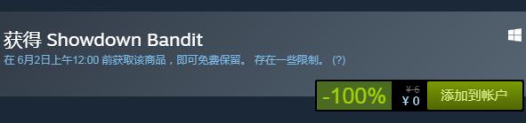 steam喜加一！《木偶對決（Showdown Bandit）》免費領取地址！