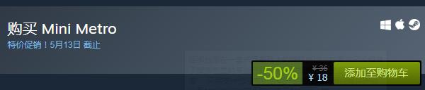 steam周末特惠：《迷你地鐵》今日史低18元