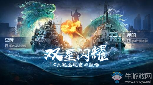 《戰(zhàn)艦世界閃擊戰(zhàn)》泛亞線驅(qū)逐艦“忠武”“岳陽”開放！